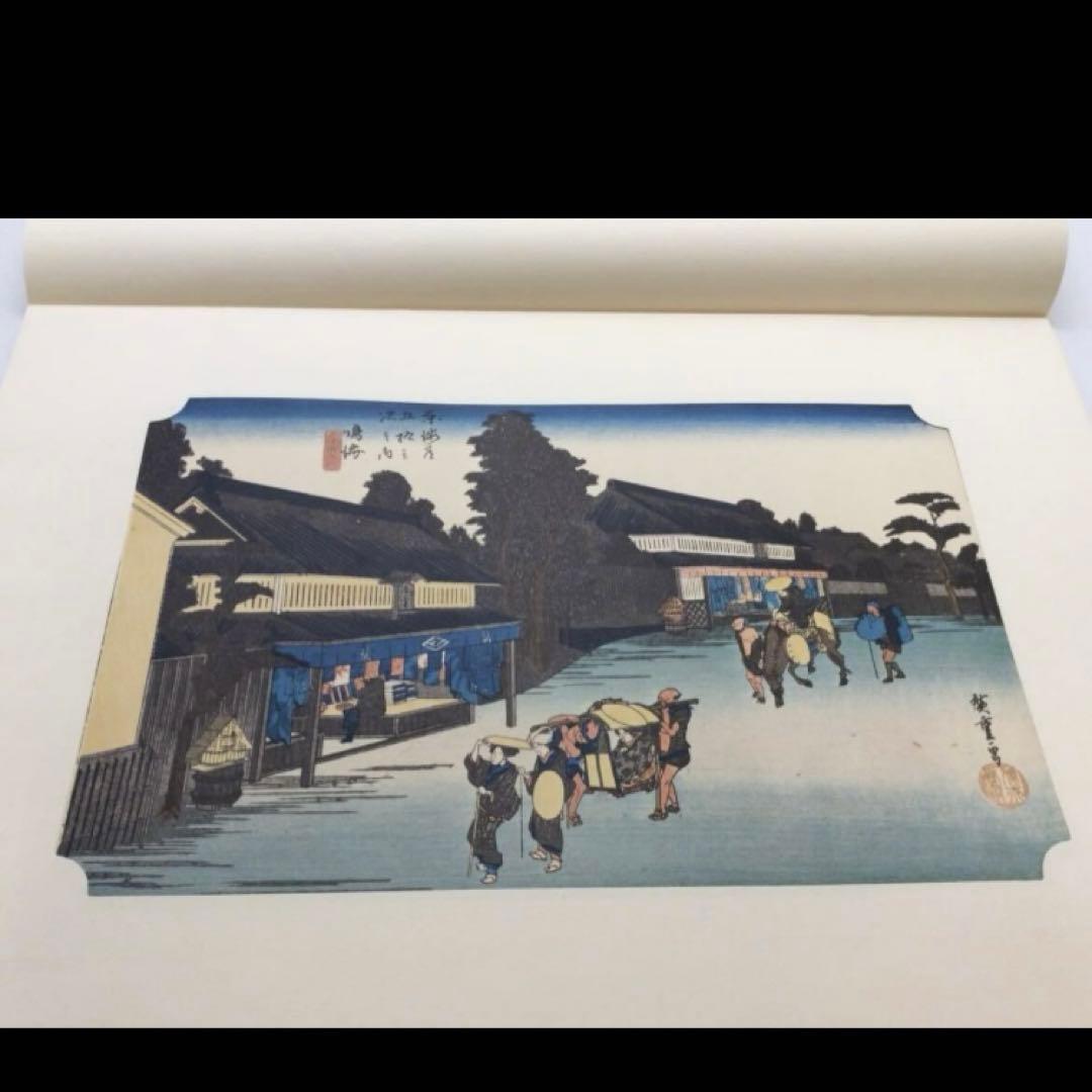 廣重 保永堂版 東海道五十三次 東海銀行蔵７枚セット