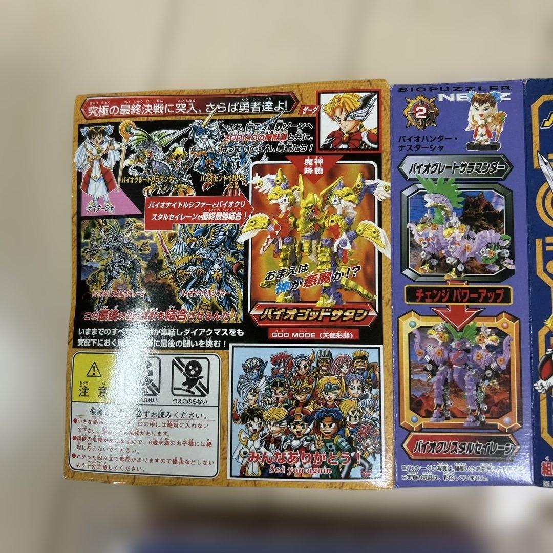 バイオパズラー魔獣結合体　NEOZ part2