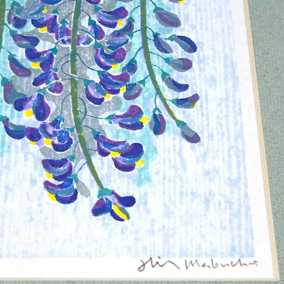 版画 [ 馬渕晃 梅 × 1 芙蓉 ( ふよう ) × 1 藤 × 2 ]