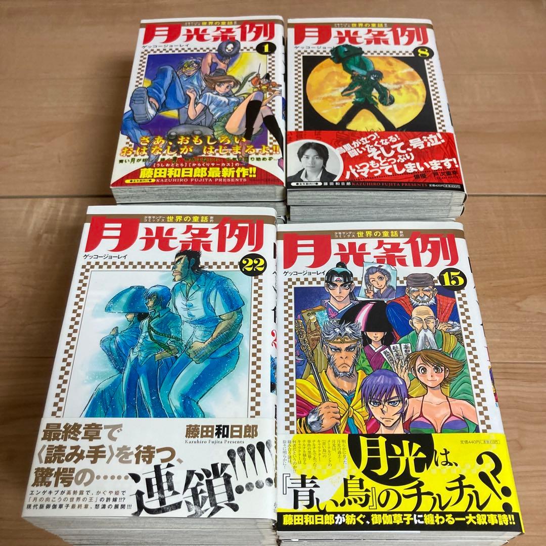 無料にします。【全巻初版】帯付き　月光条例　全巻セット
