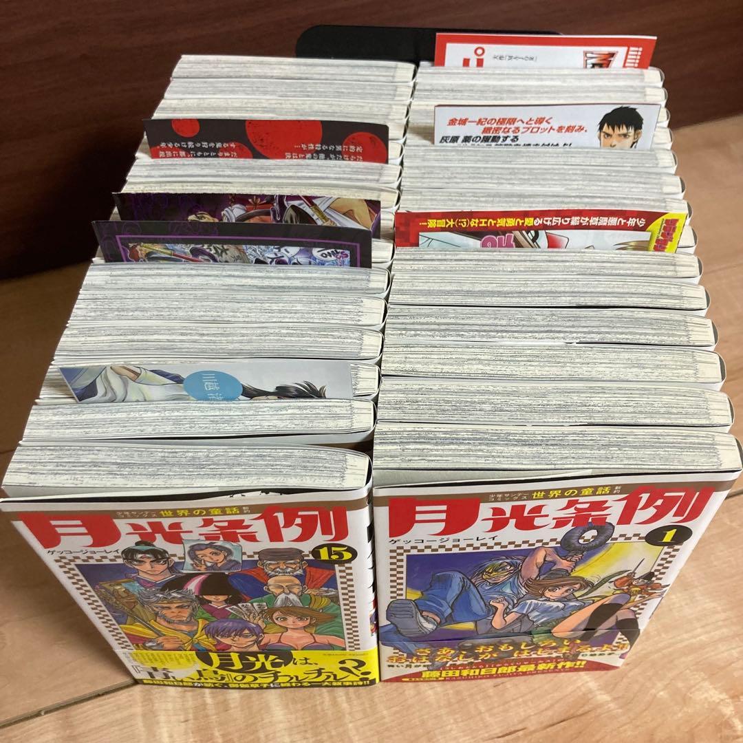 無料にします。【全巻初版】帯付き　月光条例　全巻セット