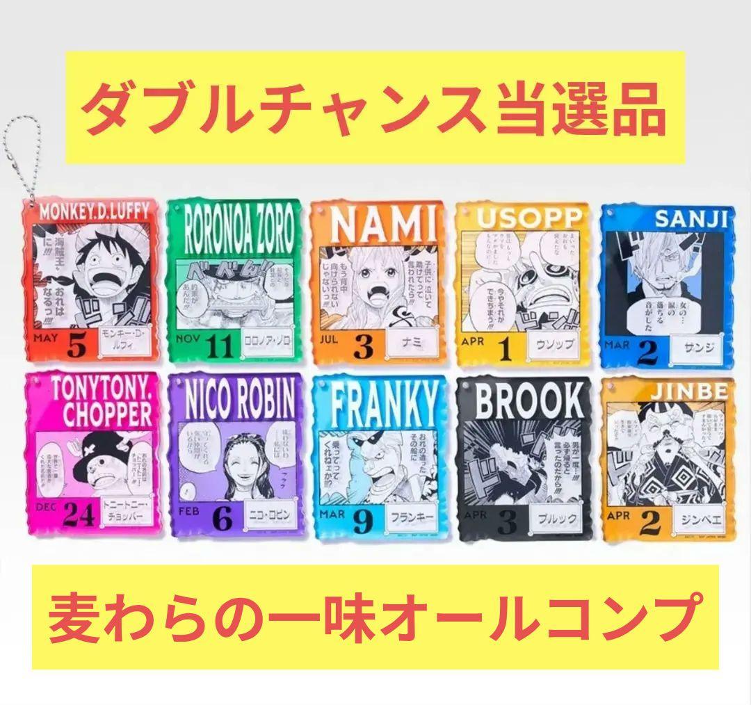 【ダブルチャンス当選品】ONE PIECE BASE SHOP 麦わらの一味