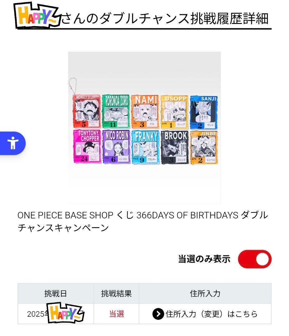 【ダブルチャンス当選品】ONE PIECE BASE SHOP 麦わらの一味