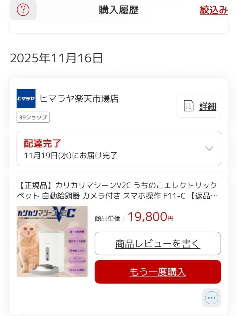 カリカリマシーンV2C うちのこエレクトリック ペット 自動給餌器 カメラ付