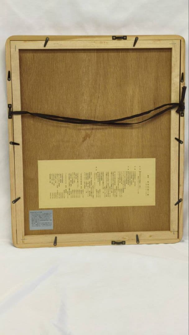 【真作 希少作】 河井寛次郎「喜者皆美」 (額装) 　無弟 (長谷川富三郎)