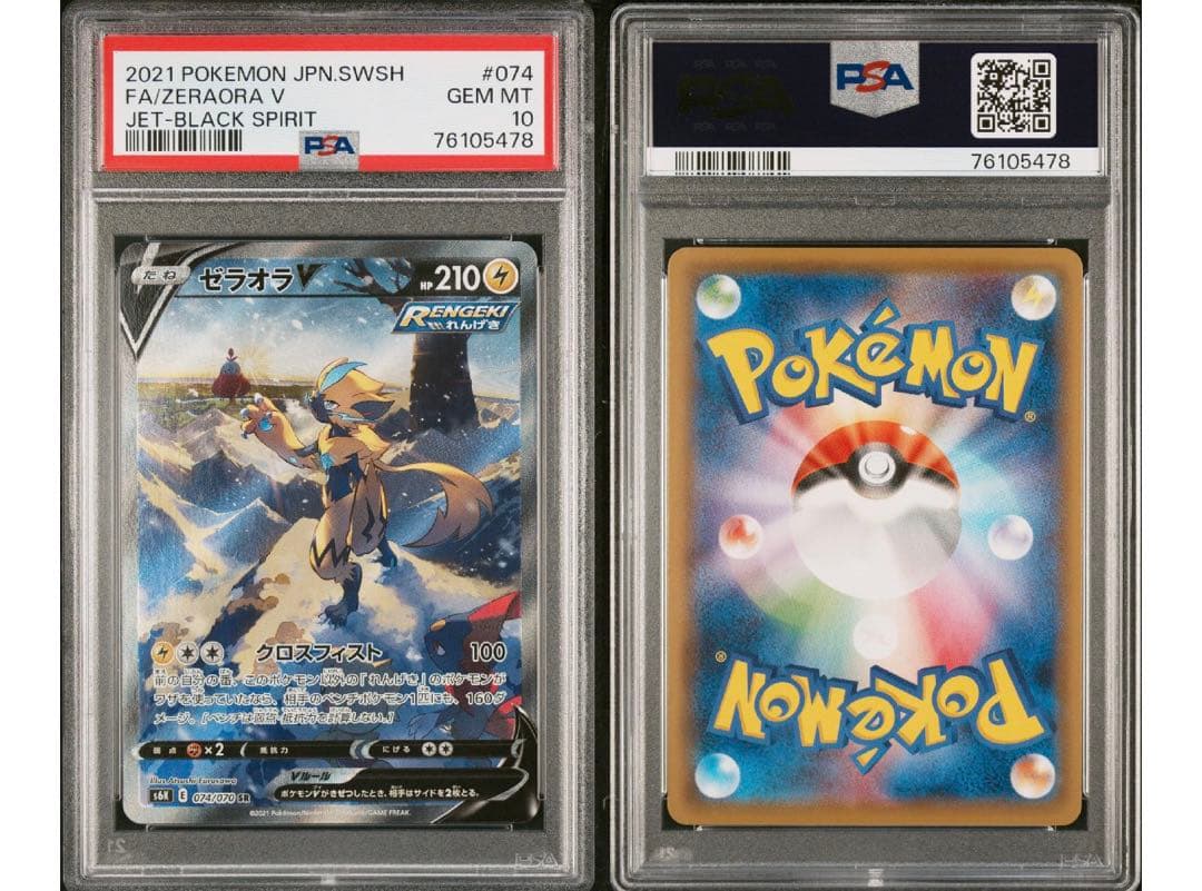 最安値‼️ワンオーナー‼️ゼラオラV SA PSA10