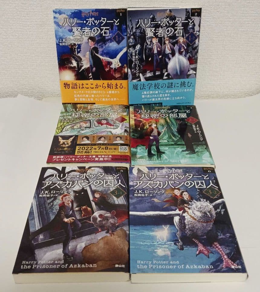 J.K.ローリング「ハリー・ポッター」全２０冊ほか ２５冊