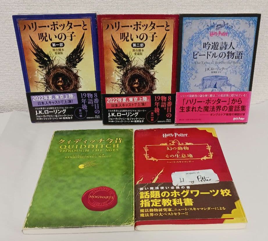 J.K.ローリング「ハリー・ポッター」全２０冊ほか ２５冊