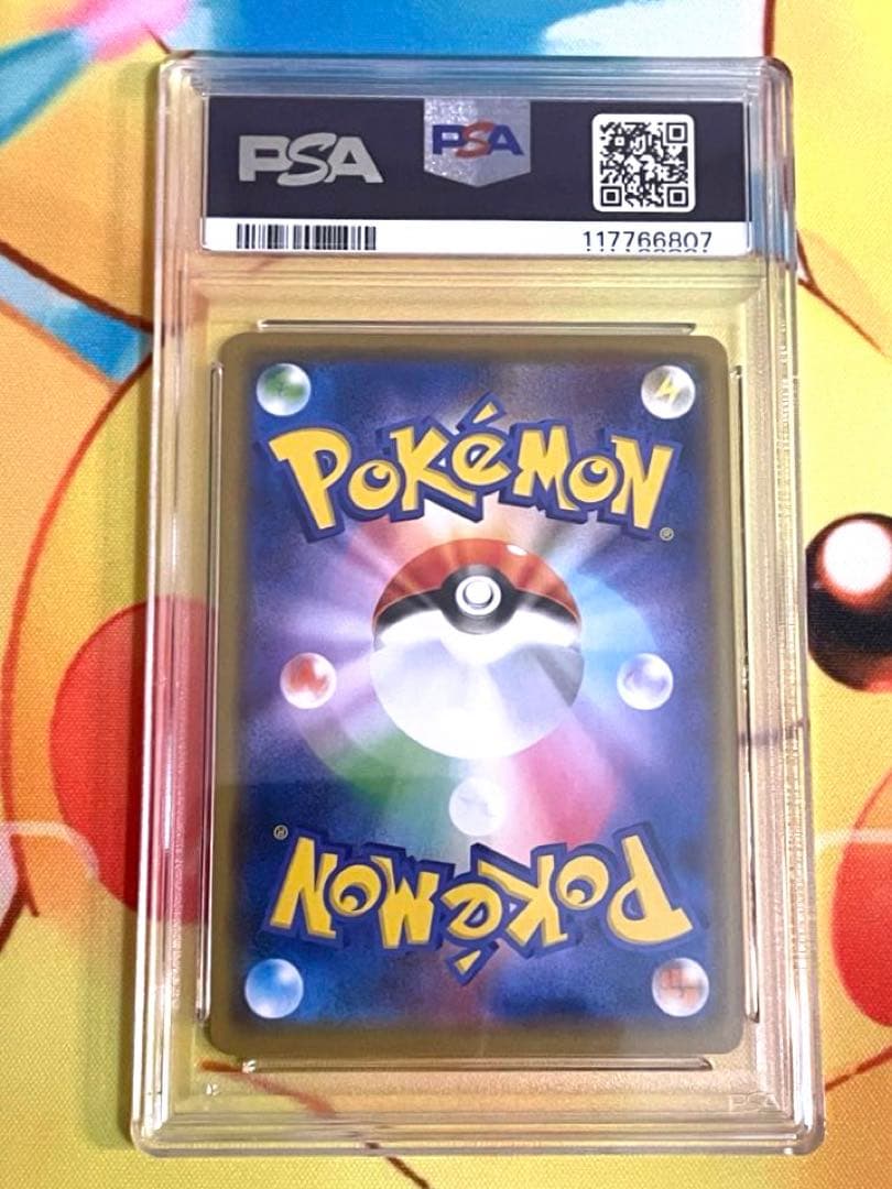 まるのみされたピカチュウ プロモ PSA10 105/S-P