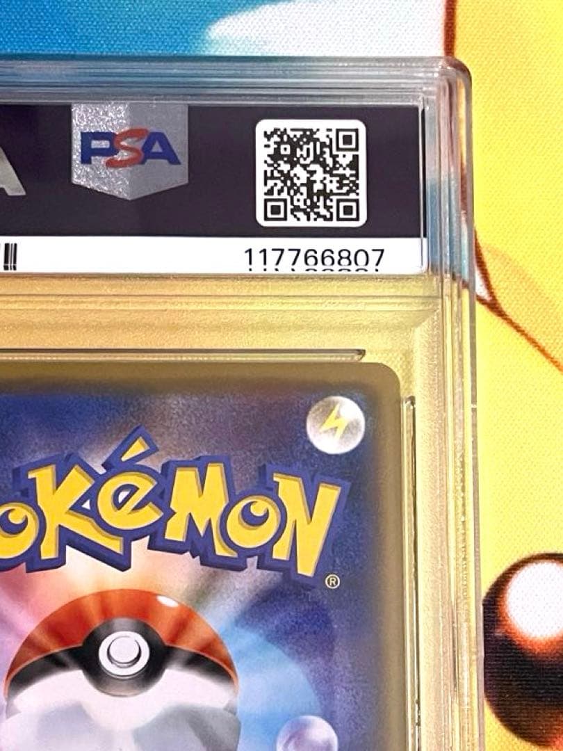 まるのみされたピカチュウ プロモ PSA10 105/S-P