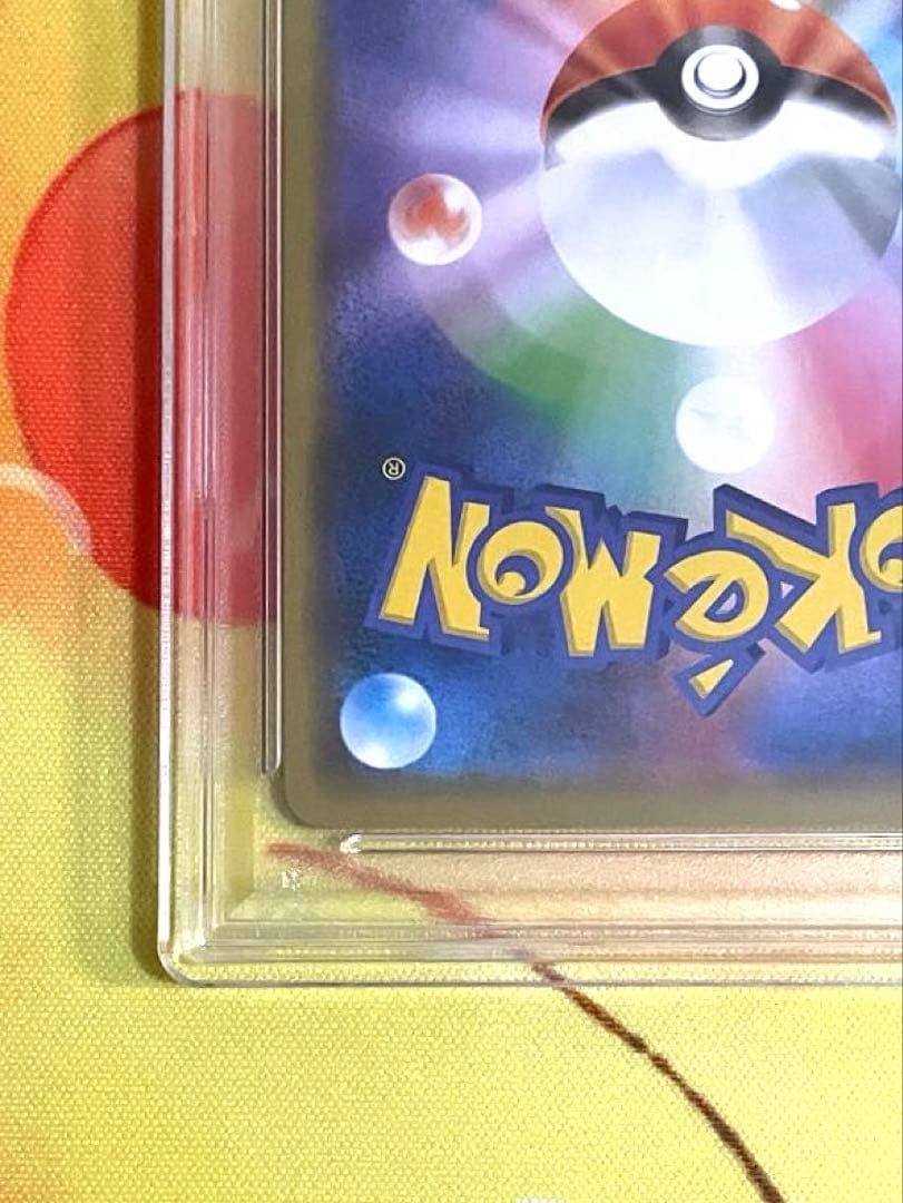 まるのみされたピカチュウ プロモ PSA10 105/S-P