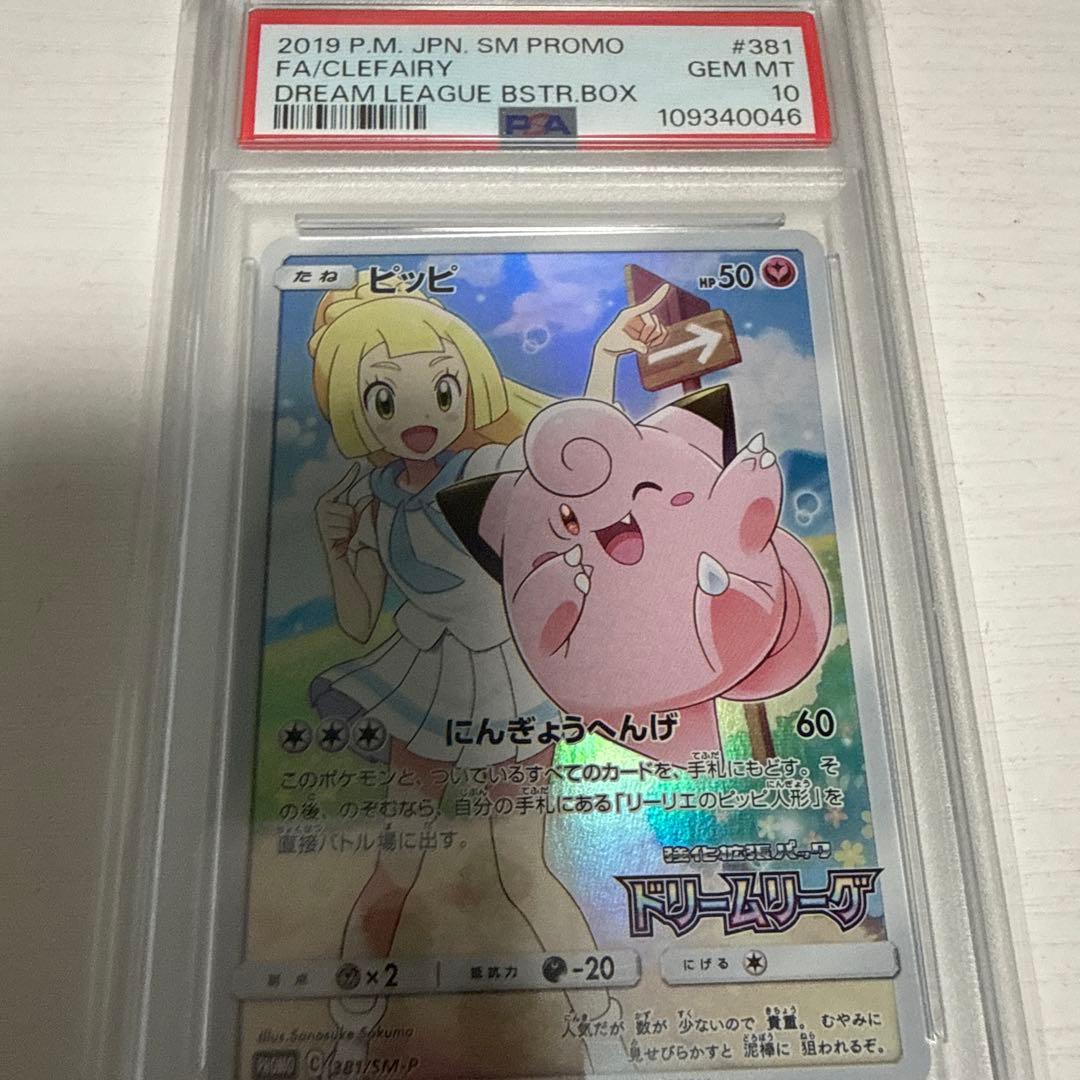 ス*ド様 ピッピ psa10