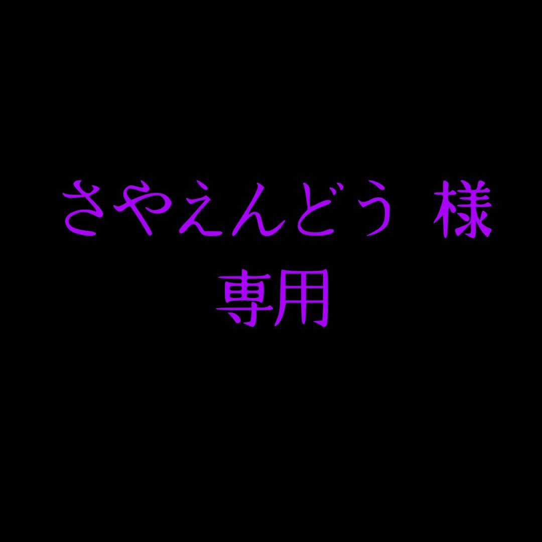 さやえんどうグッズ