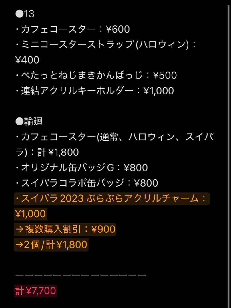 さやえんどうグッズ