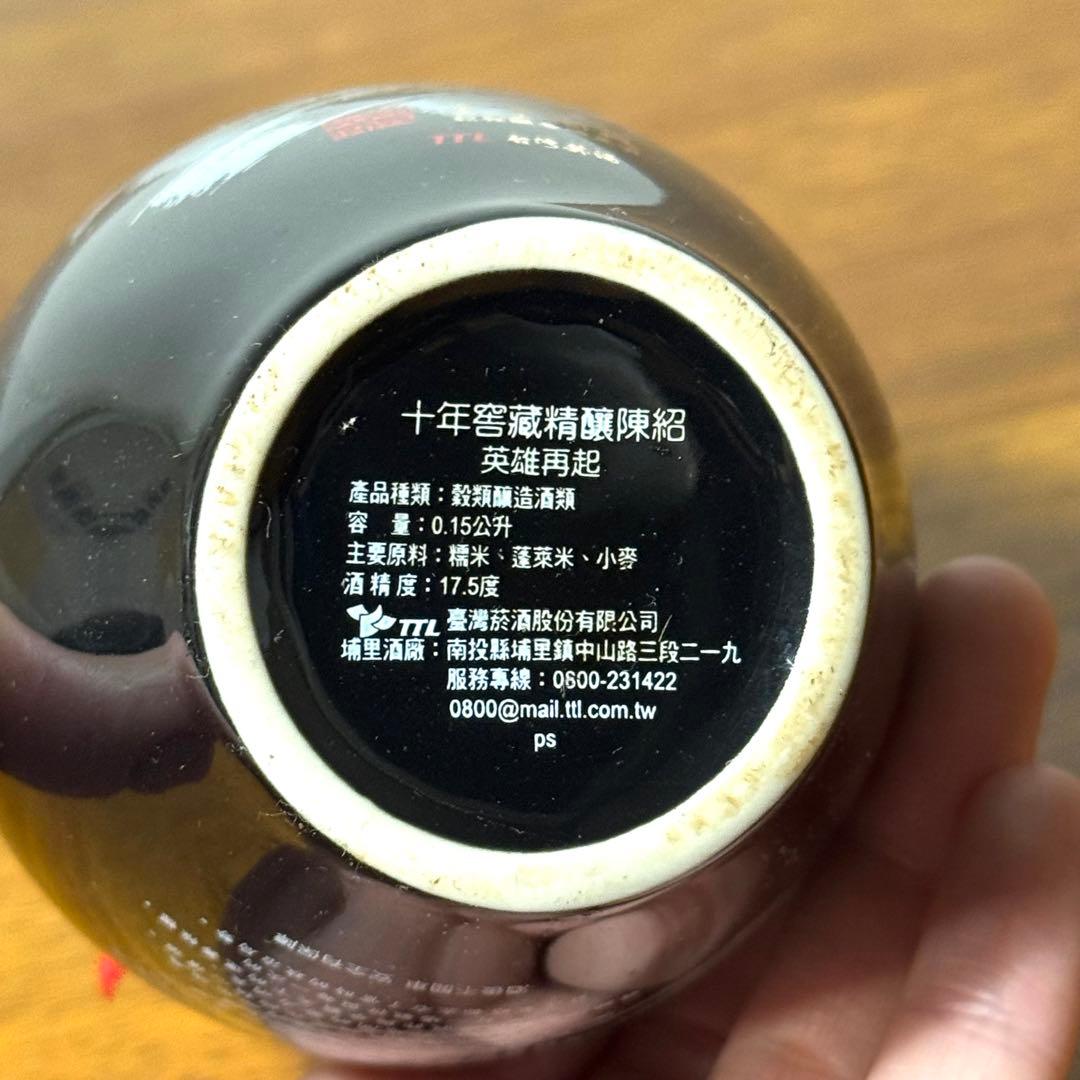 入手困難 レア TTL 台湾菸酒 大三國特展 紹興飄香 埔里酒 紹興酒