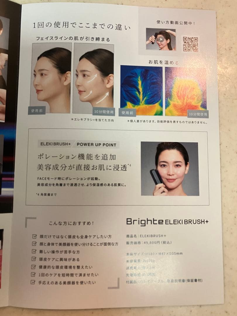 Brighte ELEKI BRUSH+ ローション　コーム　ブラシ　マスク