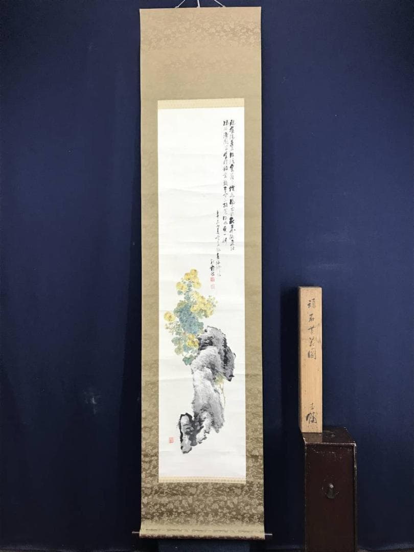 真作/渡辺秋渓/菊花湖石画賛/花図/菊石図/掛軸/名家伝来/AE-134