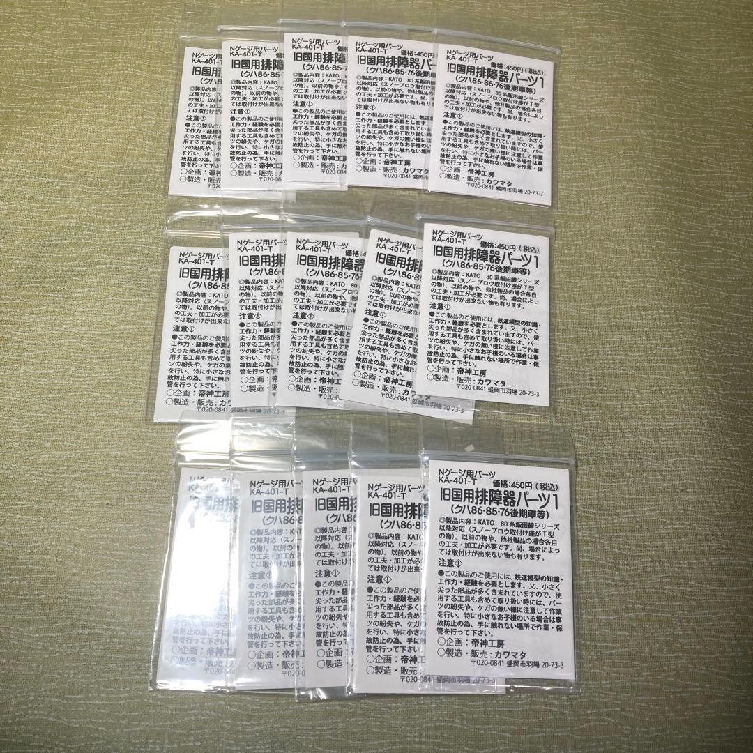 Az41048様リクエスト 旧国排障器(70/80系)パーツ15個セット