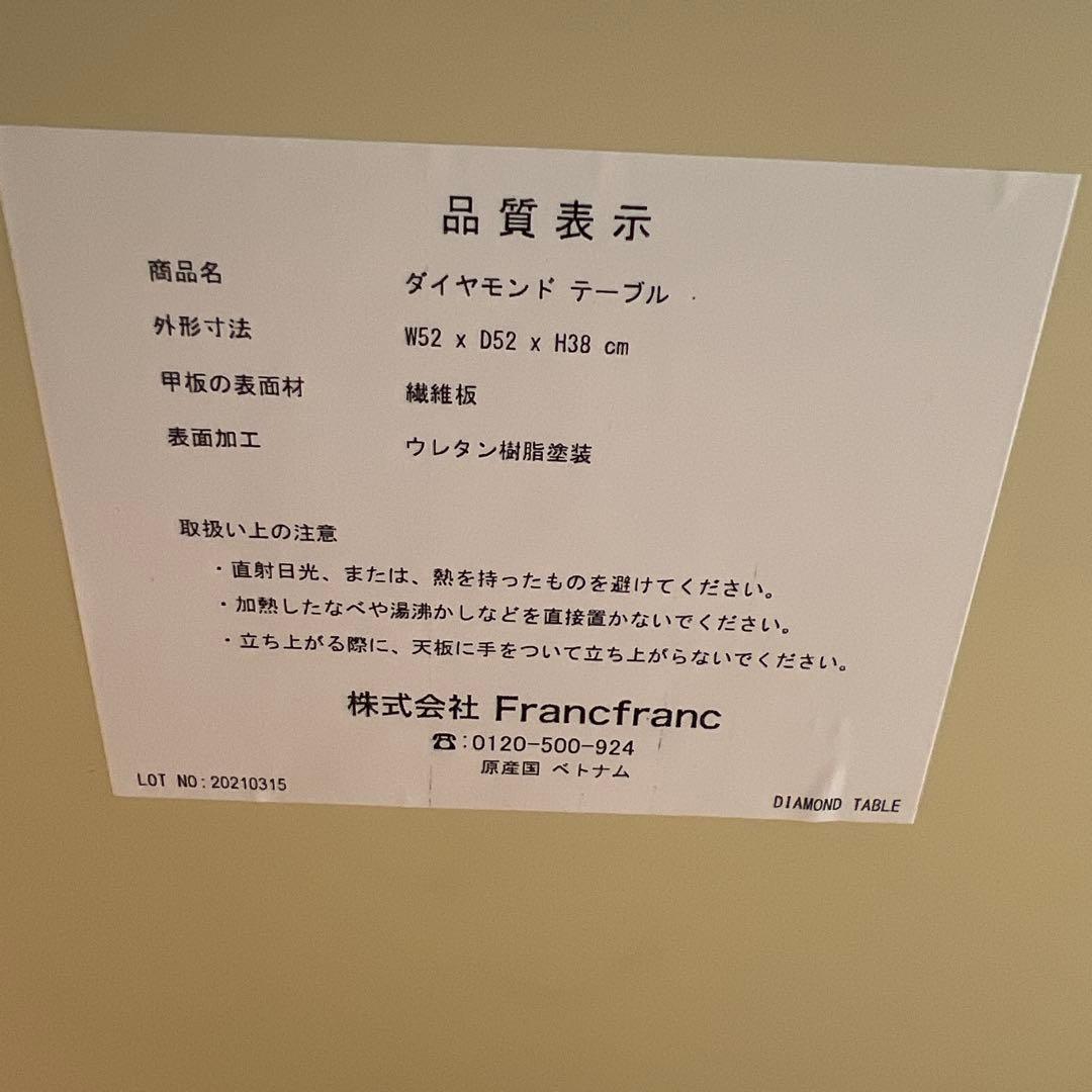 フランフラン ダイヤモンドテーブル ゴールド サイドテーブル