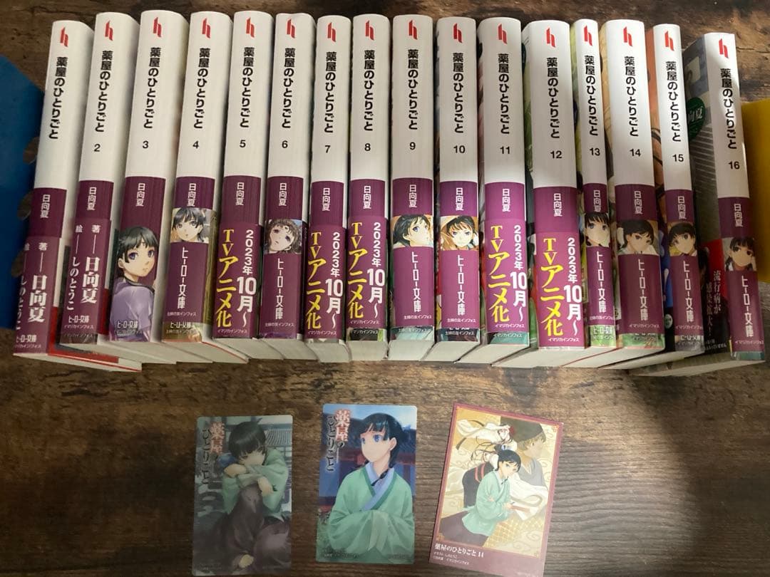 薬屋のひとりごと1〜16巻+非売品カード3枚