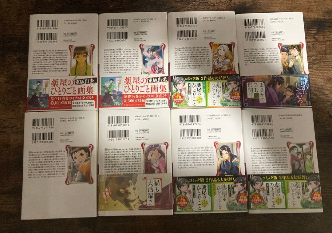 薬屋のひとりごと1〜16巻+非売品カード3枚