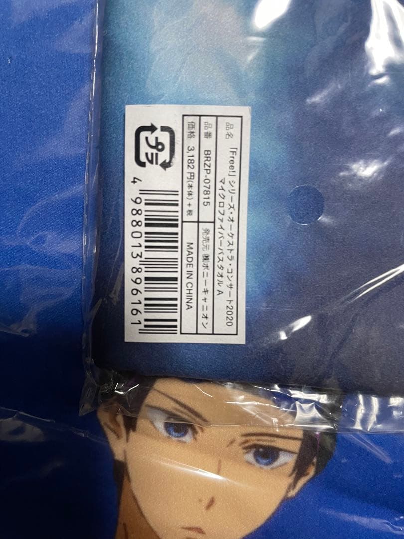 Free! Mizuno ミズノ　ファイバータオル　ユニフォーム　クリアファイル