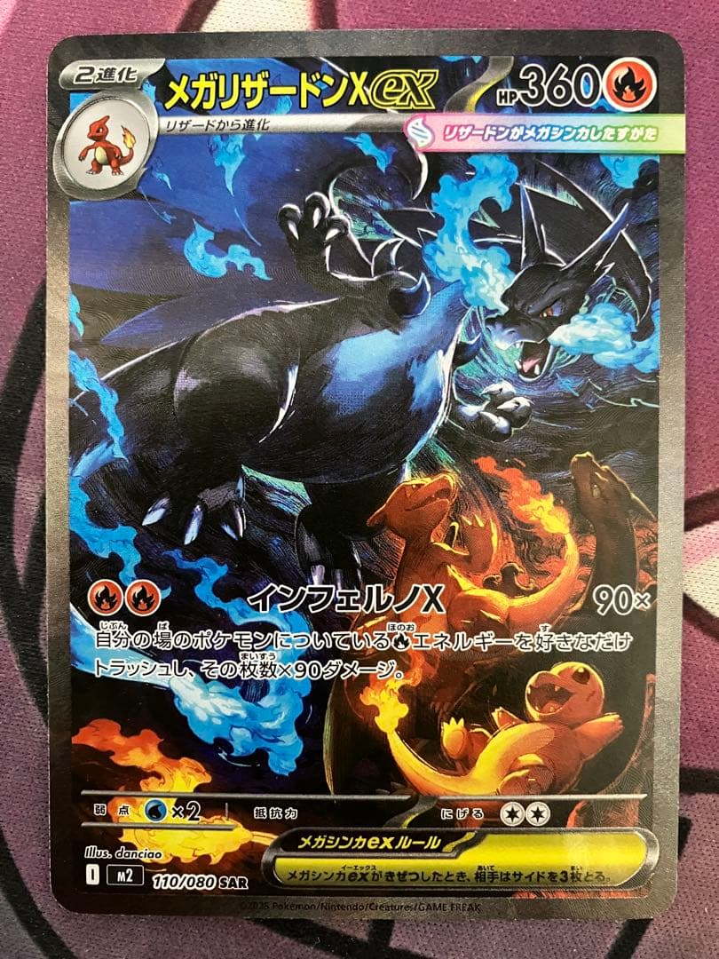 ポケカ　リザードンexX SAR