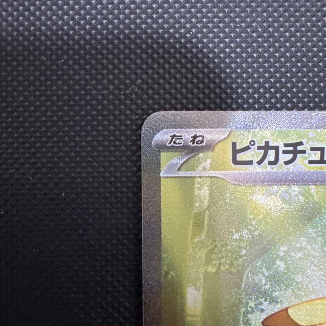 ピカチュウex sar スタートデッキ