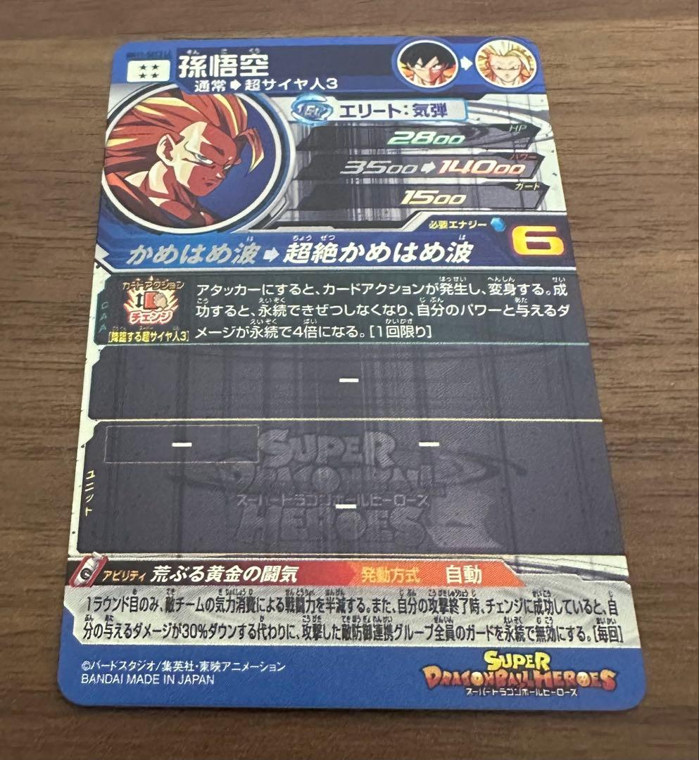 bm11-sec3 lc 孫悟空 ドラゴンボールヒーローズ