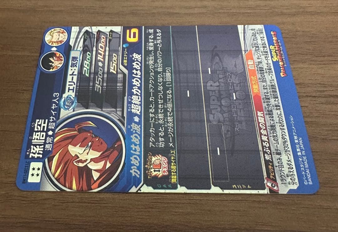 bm11-sec3 lc 孫悟空 ドラゴンボールヒーローズ