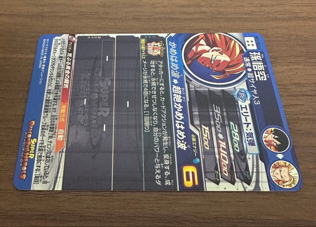 bm11-sec3 lc 孫悟空 ドラゴンボールヒーローズ