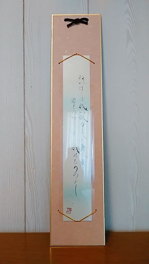 額装短冊 短歌「ねがはくは」