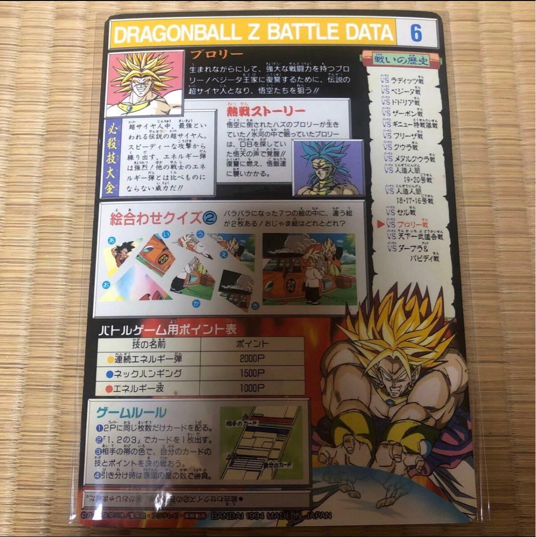 ドラゴンボール カードダス　ジャンボカード　究極博限定　ロケテスト版　No.6