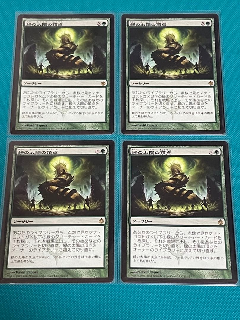 mtg 緑の太陽の頂点　4枚セット