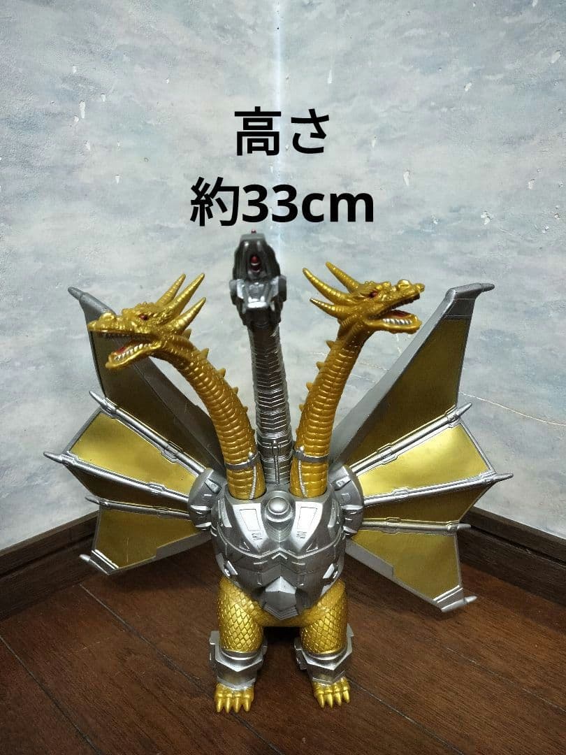 メカキングギドラ　東宝　BANDAI　1991　金色　(FOREVER版？)