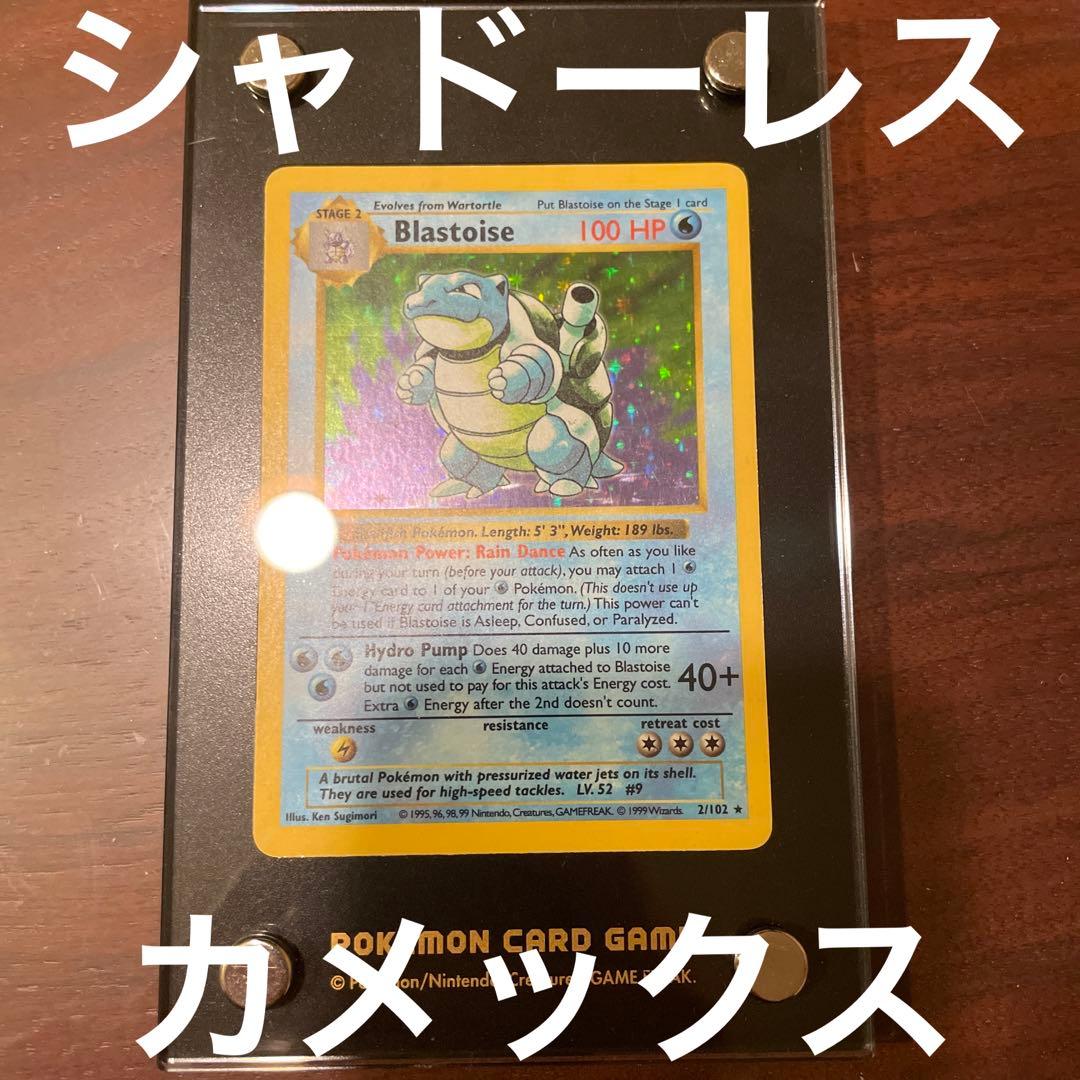 シャドーレス　カメックス　Blastoise 英語版　ポケモンカード