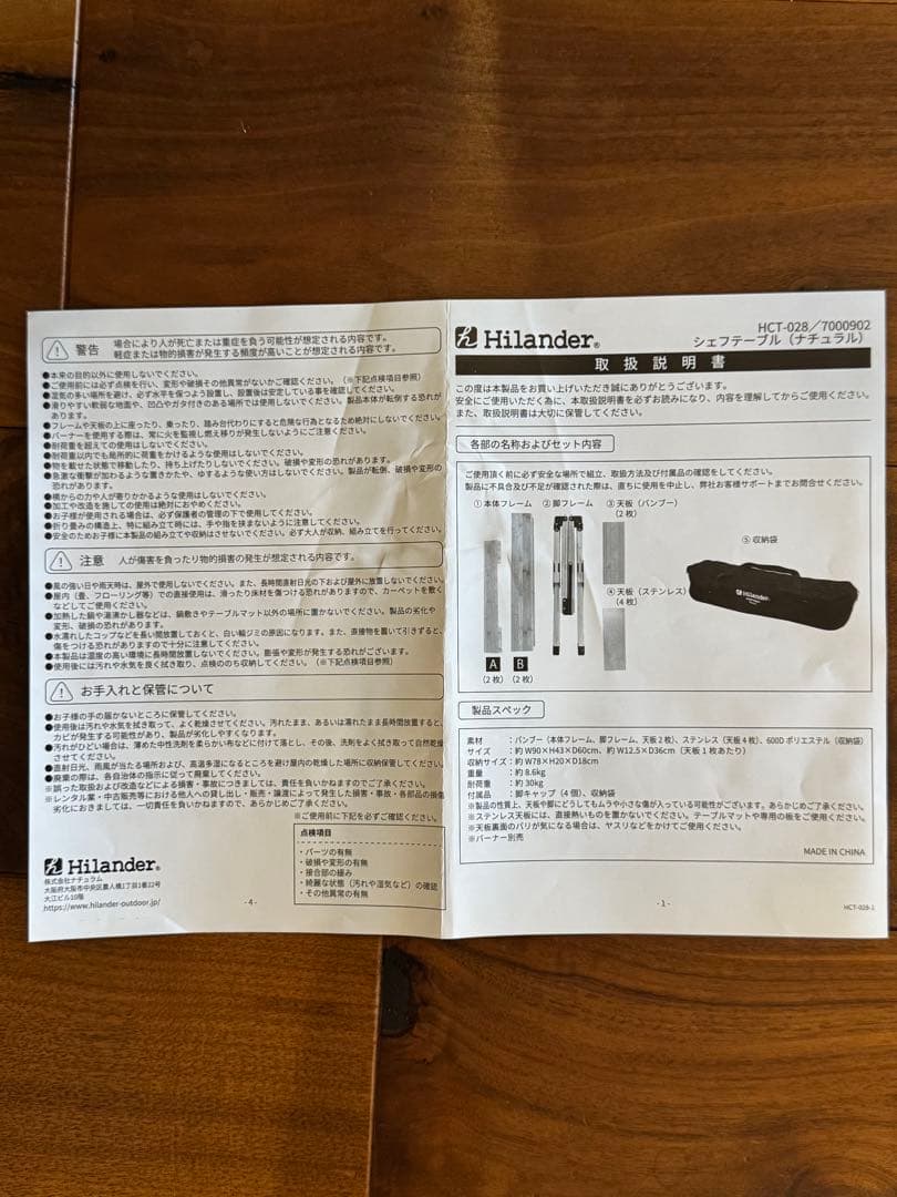 ハイランダー　シェフテーブル　ナチュラル　HCT-028 Hilander