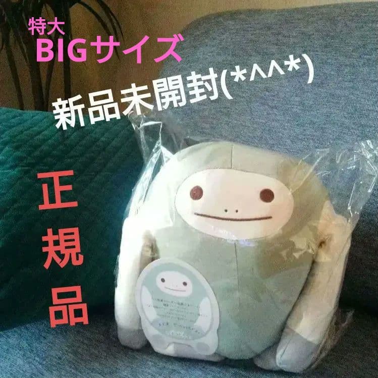 正規品　なまけたろうBIGサイズ【美品·未開封】　ほんやら堂