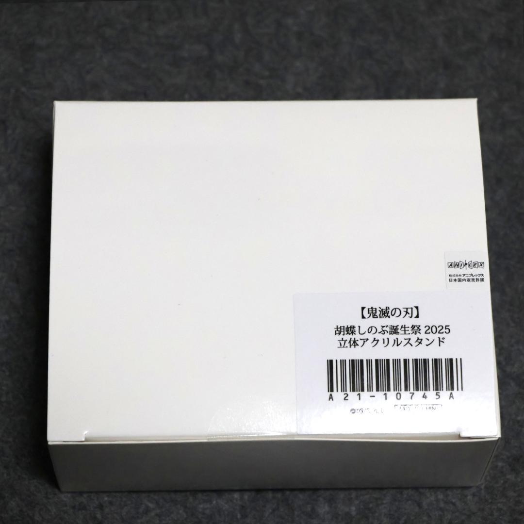 鬼滅の刃 誕生祭 立体アクリルスタンド 胡蝶しのぶ