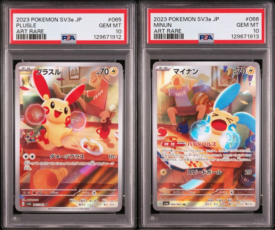 【PSA10】2連番　プラスル　マイナン　AR