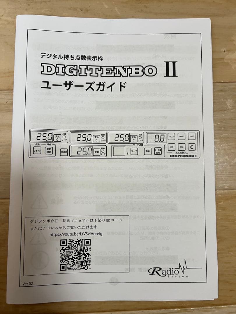 デジタル点棒　全自動麻雀卓 ステラDT デジテンボウ2