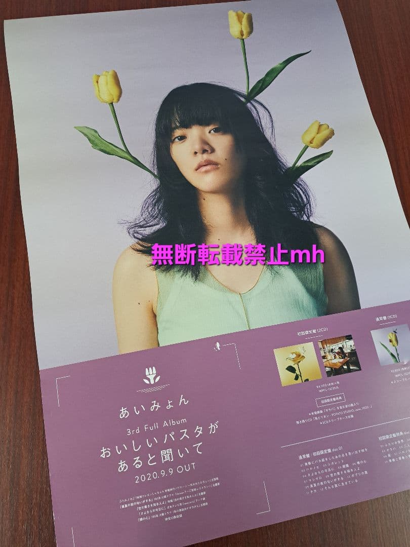 【激レア/希少/当時物】あいみょん「おいしいパスタがあると聞いて」★ポスター