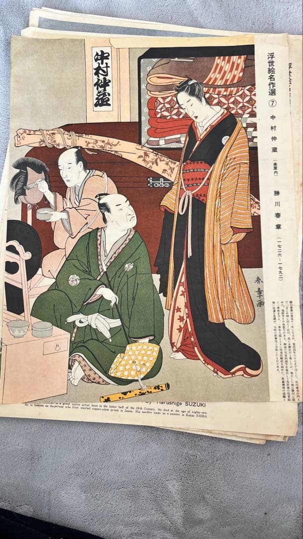 バラ売り可 浮世絵名作選 復刻 13枚セット｜鳥居清長 勝川春章