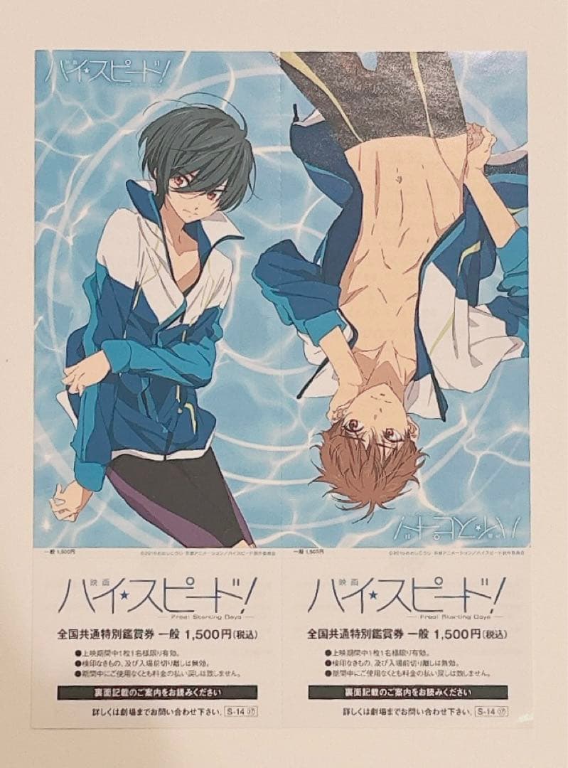 ハイスピード 郁弥 夏也 カード