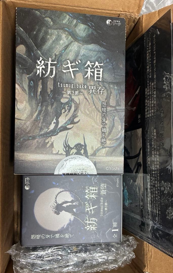 紡ギ箱～第3節～異存／紡ギ箱～第3節～蒼堕 コンプリートセット