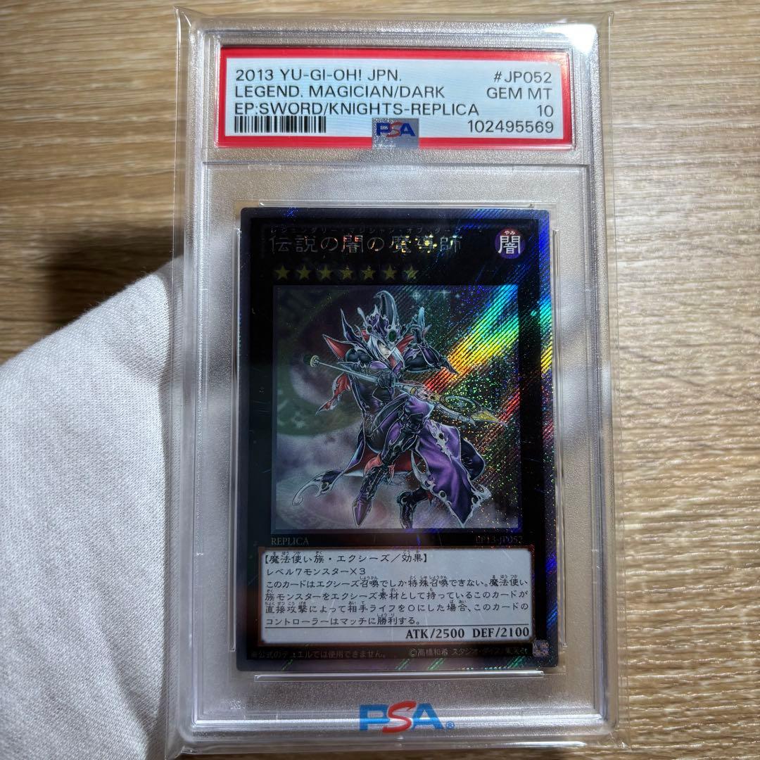 【 鑑定品 PSA10 】　極美品　世界120枚　伝説の闇の魔導師　エクシク
