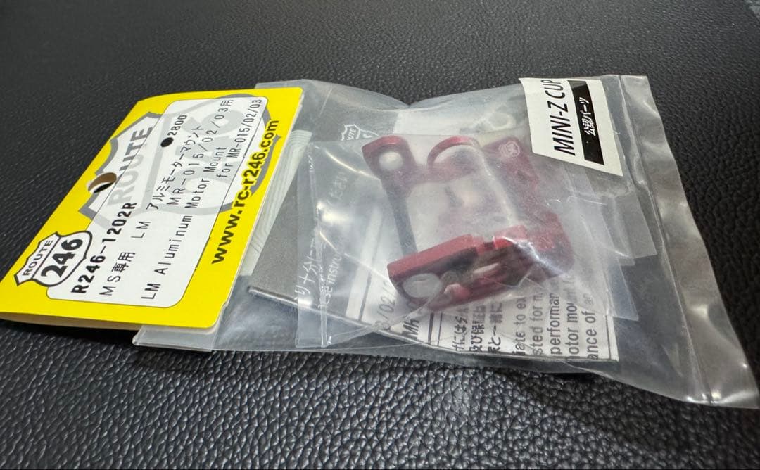 R246-1202R MS専用　LM アルミモーターマウント