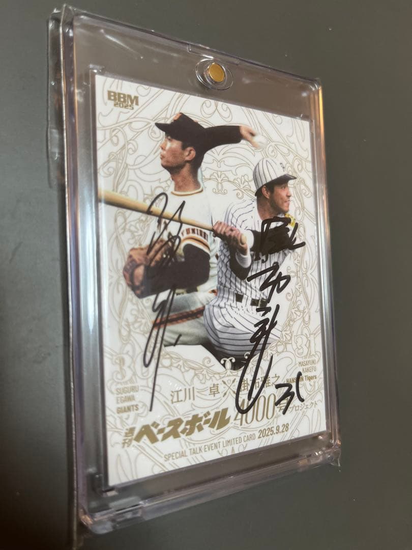 江川卓　掛布雅之　ベースボール　4000号　直筆サイン　刻印入り
