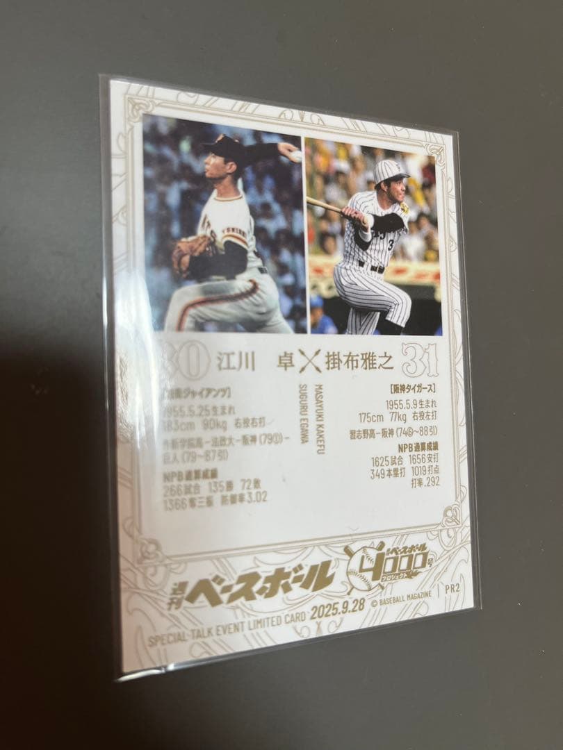 江川卓　掛布雅之　ベースボール　4000号　直筆サイン　刻印入り