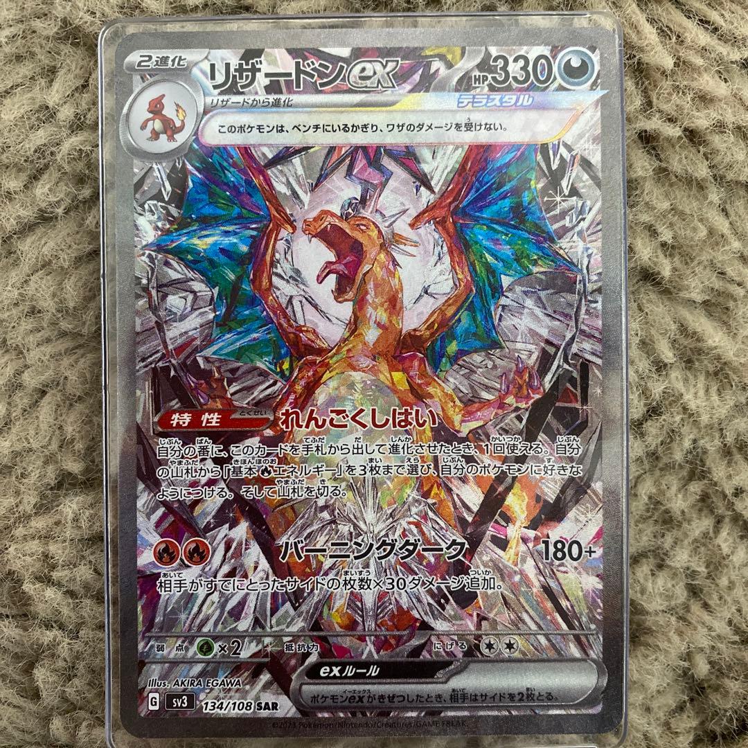 【即購入で値下げします!!】リザードンex SAR SV3 黒炎の支配者